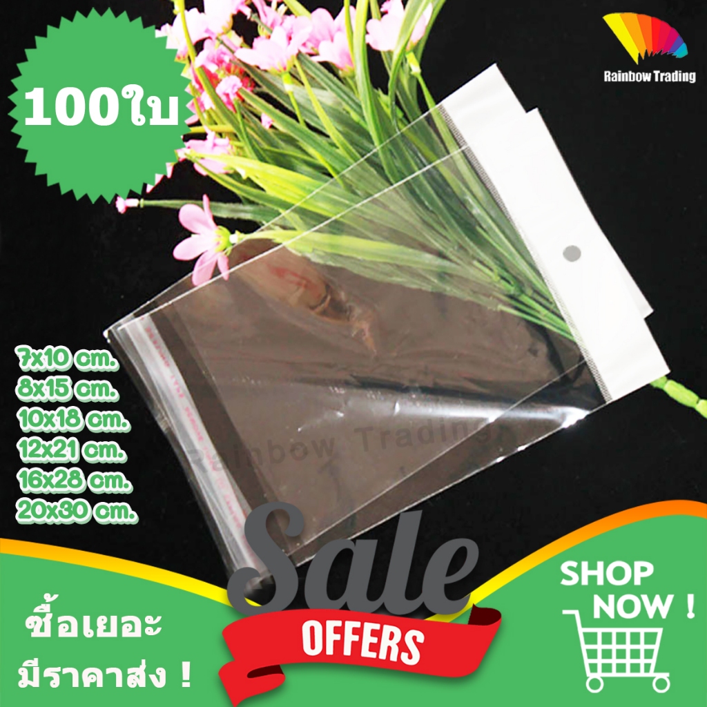 ถุงแก้ว ถุงฝากาว หัวขาว มีรูแขวน พลาสติก OPP (100ใบ) :GB