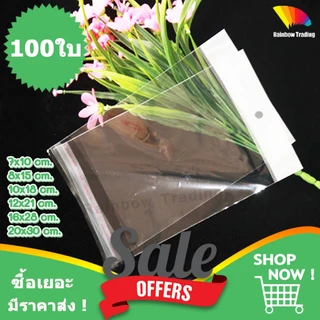 ถุงแก้ว ถุงฝากาว หัวขาว มีรูแขวน พลาสติก OPP (100ใบ) :GB