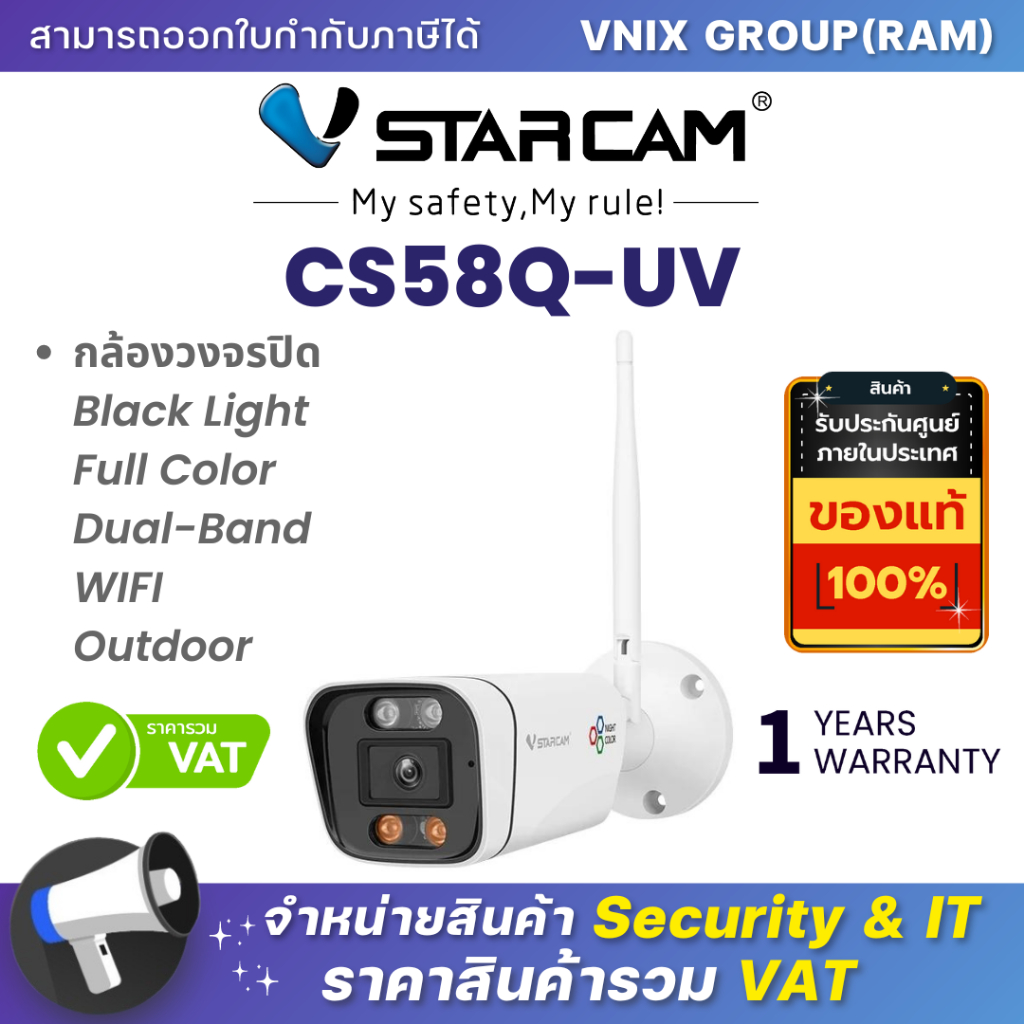 Vstarcam CS58Q-UV กล้องวงจรปิด Black Light Full Color Dual-Band WIFI Outdoor By Vnix Group