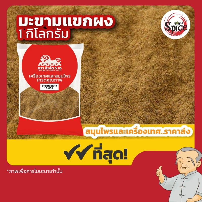 มะขามแขกผง แท้ 100% ขนาด 1 กิโลกรัม