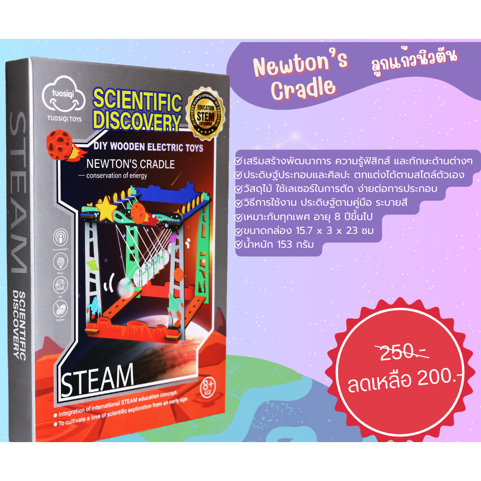 NEWTON’S CRADLE🌟 ลูกแก้วนิวตัน✨