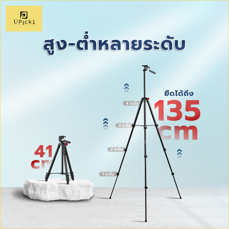 UPick1 ขาตั้งกล้อง VT-901 / สูงสุด 135cm / พร้อมที่จับมือถือ / ถุงผ้า รับน้ำหนักได้ 2kg เหมาะสำหรับ ใช้ถ่ายคอนเทนต์