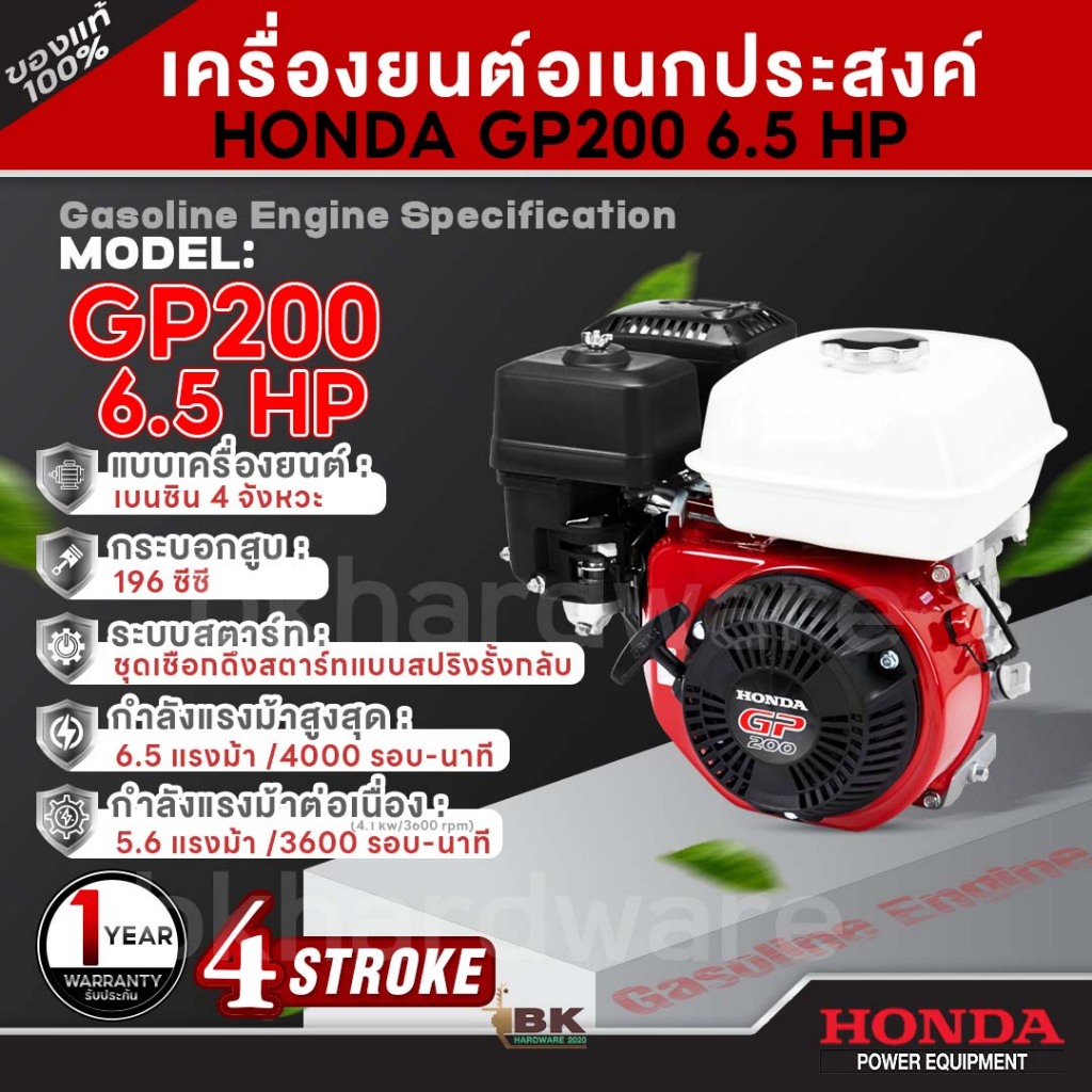 HONDA แท้ 100% เครื่องยนต์ HONDA GP200 เครื่องยนต์อเนกประสงค์ เครื่องยนต์เบนซิน 4 จังหวะ