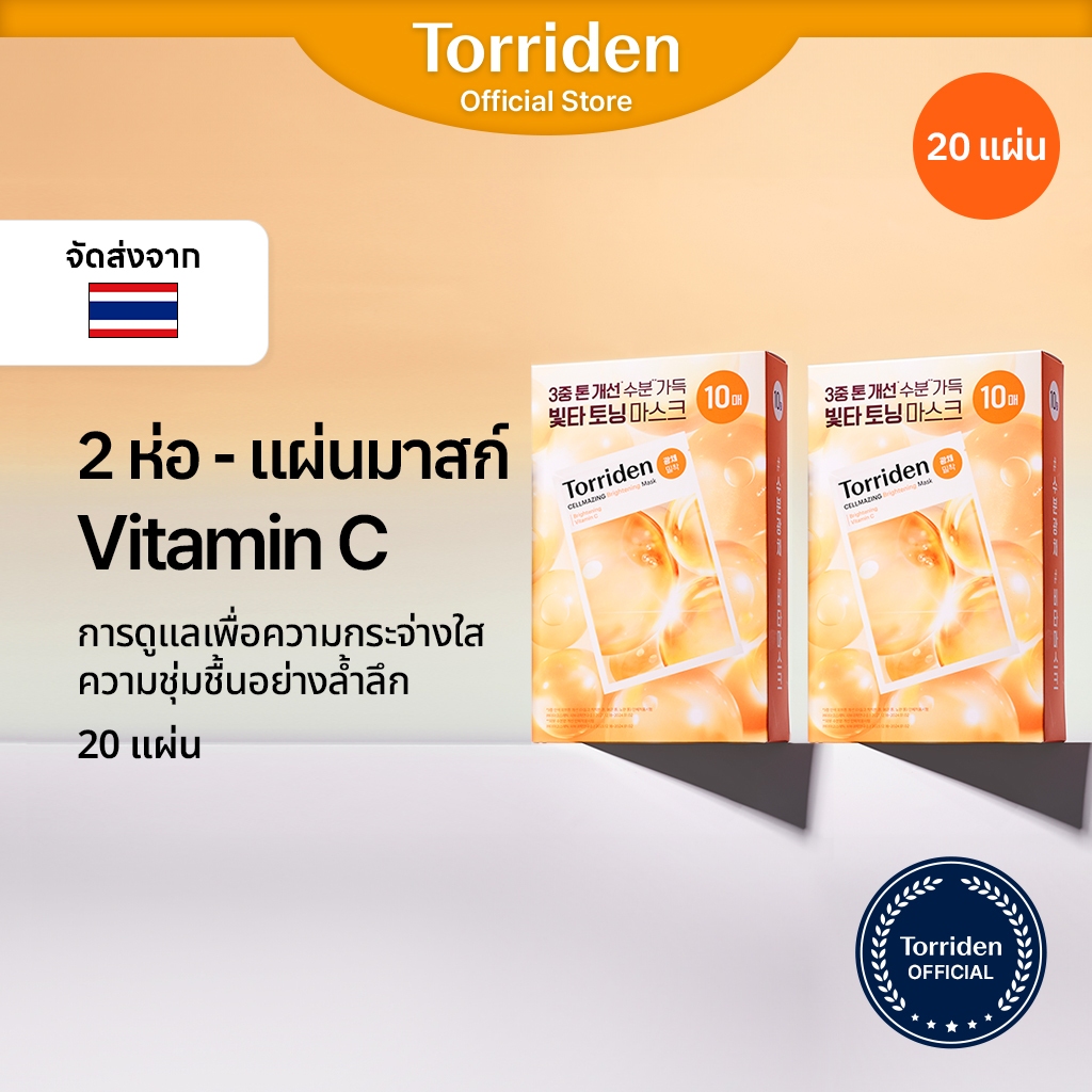 [2 ห่อ][Torriden Official] Cellmazing มาส์กหน้าวิตามินซีเพื่อผิวกระจ่างใส, ช่วยลดเลือนจุดด่างดำ, ผิวเปล่งปลั่งอย่างเป็นธรรมชาติ, 20 แผ่น