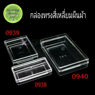 1ใบ กล่องพลาสติกใส่ขนม ใส่คุกกี้ ใส่ขนมวันปีใหม แบบสี่เหลี่ยม