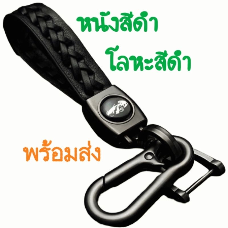 พวงกุญแจพร้อมสายหนัง (พร้อมส่ง)