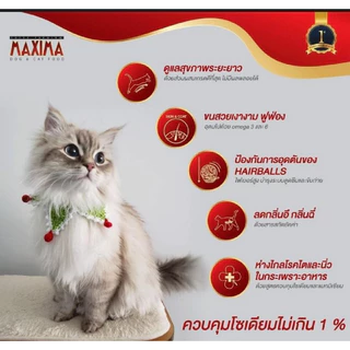Maxima อาหารเม็ดแมว แม็กซีม่า (เซ็ท 4 กิโล / 4 ถุง) สำหรับแมวโตทุกสายพันธุ์