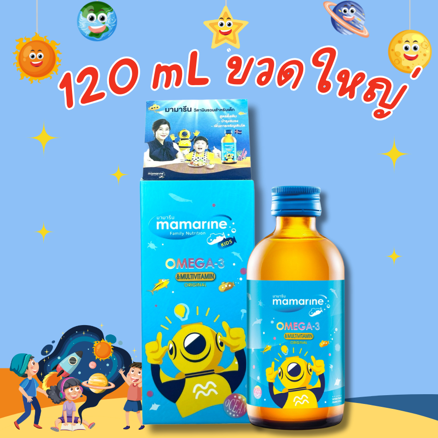 มามารีนสีฟ้าสำหรับวัยเรียนรู้ พัฒนาสมองและความจำ ภูมิคุ้มกัน มามารีน Mamarine Omega 3 สีฟ้า 120 มล.