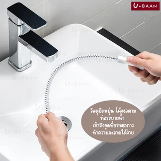 UBAAN แปรงขัด ทะลวงท่อ งูเหล็ก แปรงทำความสะอาดท่อระบาย ด้ามยาว จับถนัดมือ สำหรับล้วงดึงเส้นผมเเละเศษขยะอุดตัน