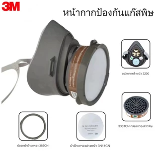 ชุดหน้ากากพ่นสีแก๊สเคมี ป้องกันควัน ป้องกันฝุ่น ระบายอากาศ 3M 3200