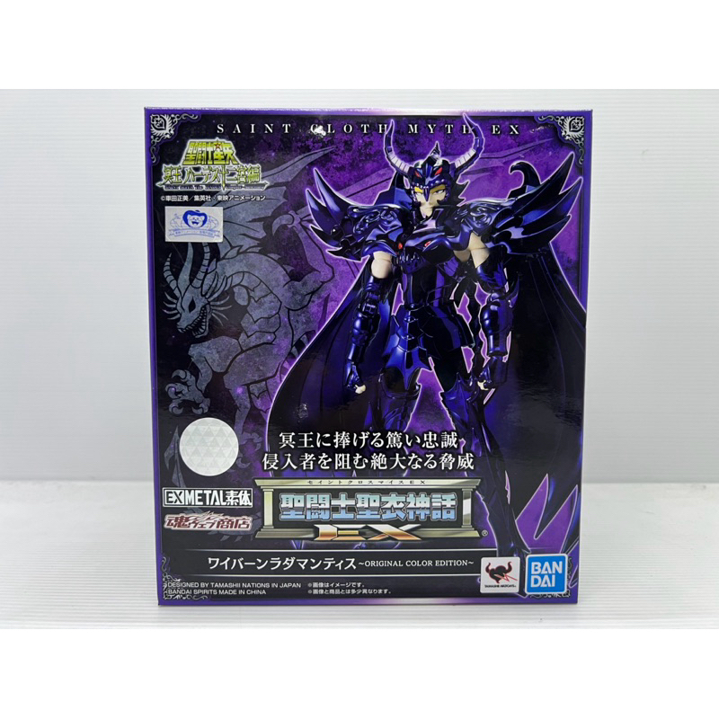 Saint Seiya Cloth Myth EX Metal WYVERN RHADAMANTHYS ~Original Color Edition~ OCE Limited TAMASHII BA