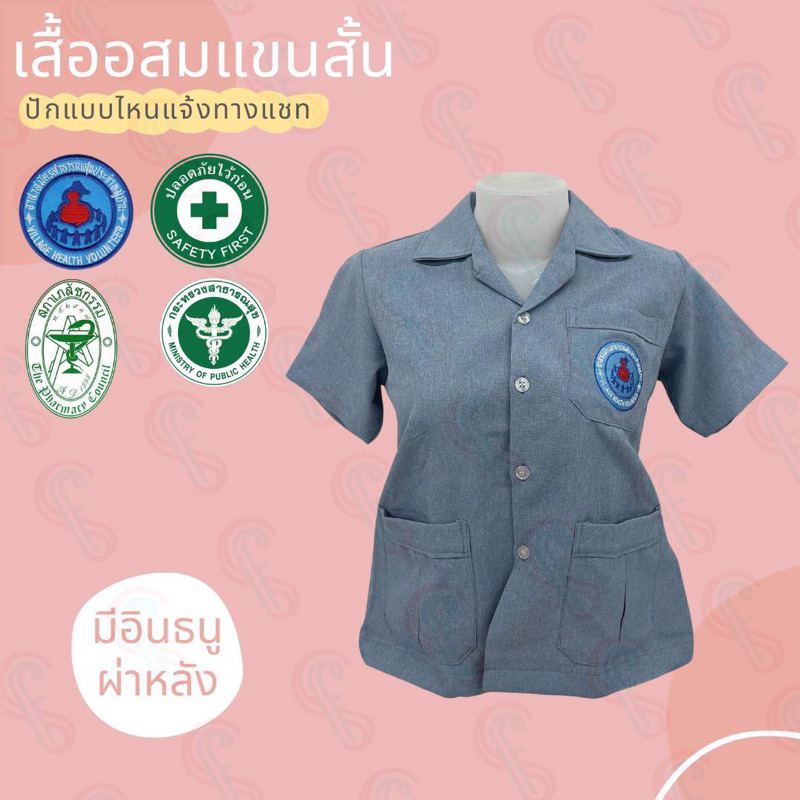 เสื้ออสมสีเทา ผ้าโอซาก้า กระเป๋า3ใบ ผ่าหลัง มีอินธนู