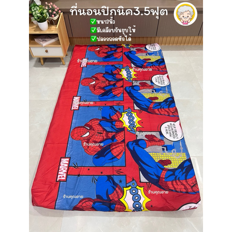 เอาใจคนงบน้อย ที่นอนปิกนิคราคาสุดประหยัด ปิคนิกขนาด3.5ฟุต(หนา3นิ้ว)ที่นอนปูพื้นได้สบายปลอกถอดซักได้ สินค้าพร้อมส่ง