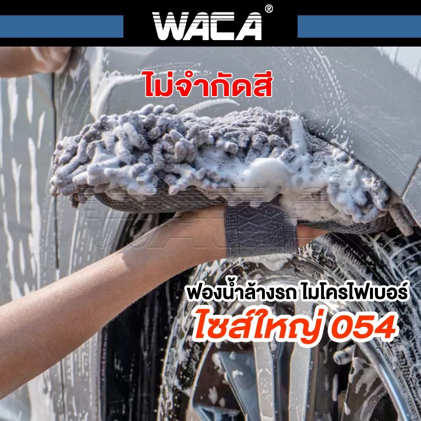 WACA ยาว 27cm Sizeใหญ่ ฟองน้ำล้างรถ ฟองน้ำไมโครไฟเบอร์ ส่งฟรี ฟองน้ำ ^GA