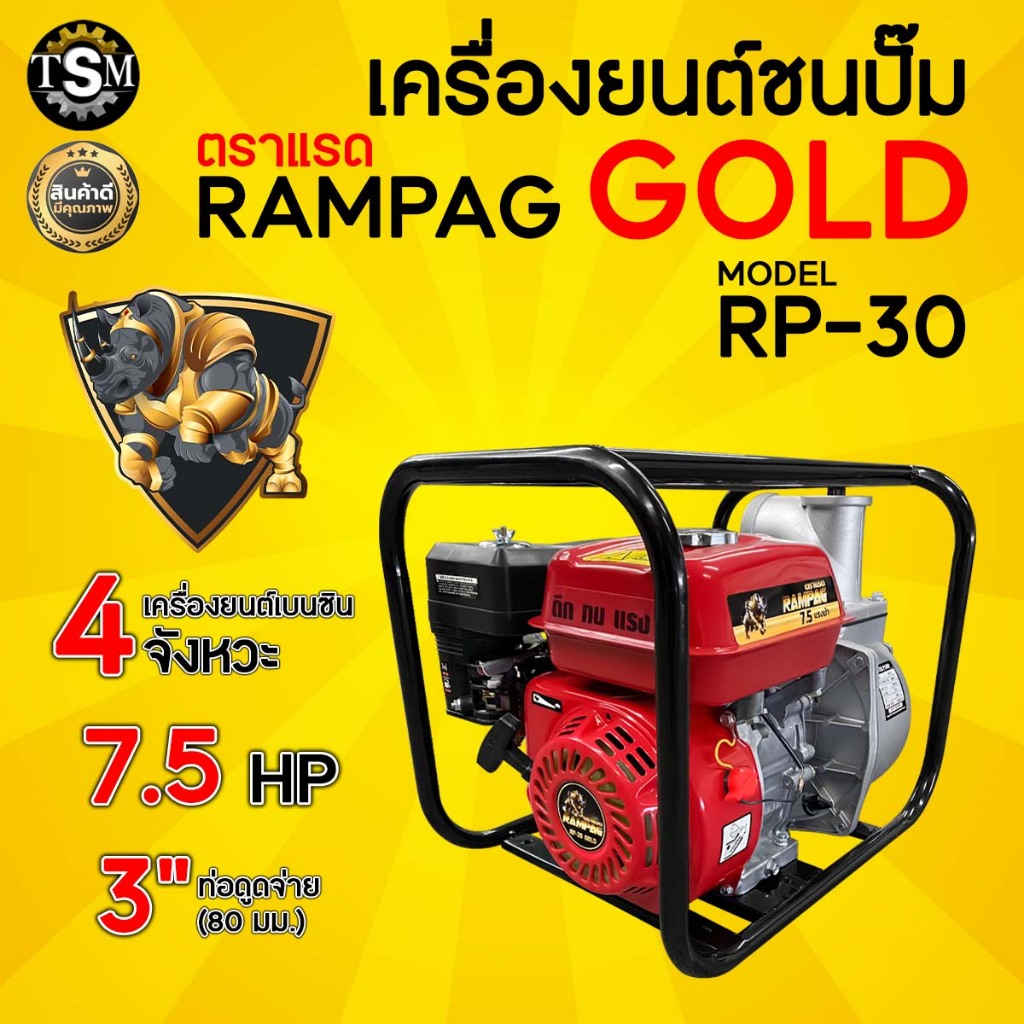 เครื่องสูบน้ำ เครื่องยนต์ชนปั๊ม ขนาด 2นิ้ว 3นิ้ว RAMPAG / JX / MISUZEN เครื่องยนต์ 4จังหวะ