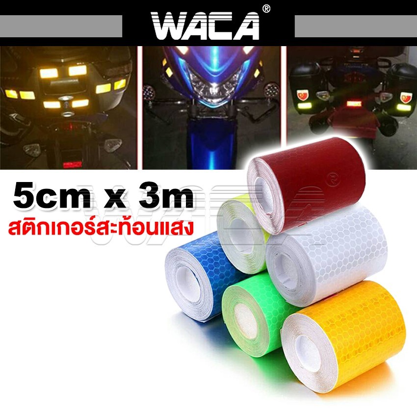 WACA แถบสะท้อนแสง สติ๊กเกอร์สะท้อนแสงติดรถยนต์ 5cm x 3m สติกเกอร์สะท้อนแสง เทปสะท้อนแสง สติ๊กเกอร์เทปสะท้อนแสง 401 ^HA