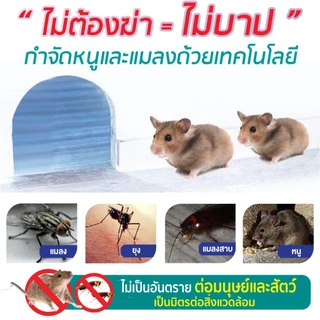 (ประกัน1ปี) เครื่องไล่หนูและแมลง ใช้งานง่าย แค่เสียบปลั๊ก ครอบคลุมได้ถึงพื้นที่ 120-450 ตรม. SUMO