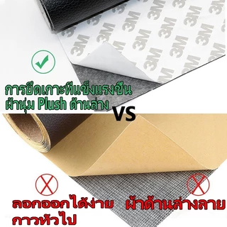 ของขวัญฟรี CODลด 50% หนังเทียม PU แบบมีกาวในตัว 3M กาวคุณภาพสูง ซ่อมเบาะโซฟา เบาะรถ คอลโซล โปรดอ่านก่อนซื้อ ให้กาวฟรี 3C