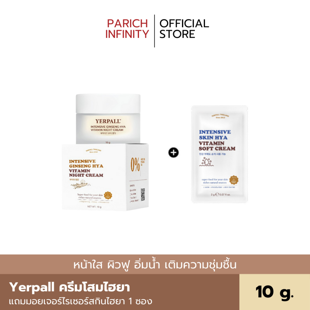 { 1 แถม 1 } Yerpall ครีมโสมไฮยา แถมมอยซ์เจอร์ไรเซอร์สกินไฮยา ลดเลือนริ้วรอย ลดฝ้า เติมความชุ่มชื้น