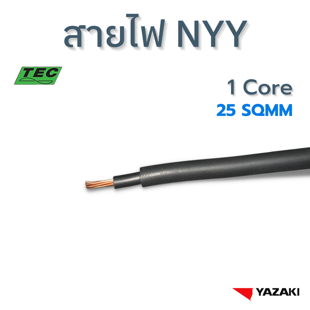 YAZAKI สายไฟ NYY 1Core 25 sqmm.
