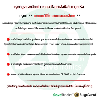SurgeGuard :เครื่องกรองกระแสไฟฟ้าและลดทอนสัญญาณรบกวน รุ่น SB-5E (Hybrid Surge Protector)
