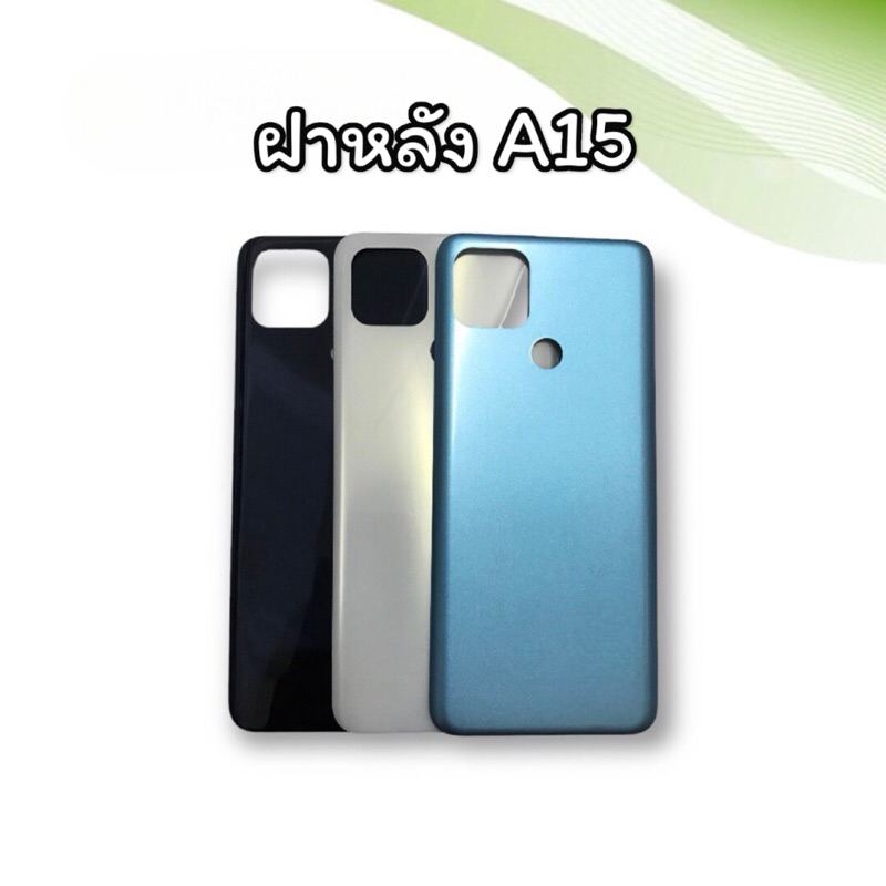 ฝาหลัง op A15 / F/L A15 ฝาหลังโทรศัพท์มือถือ อะไหล่มือถือ**สินค้าพร้อมส่ง