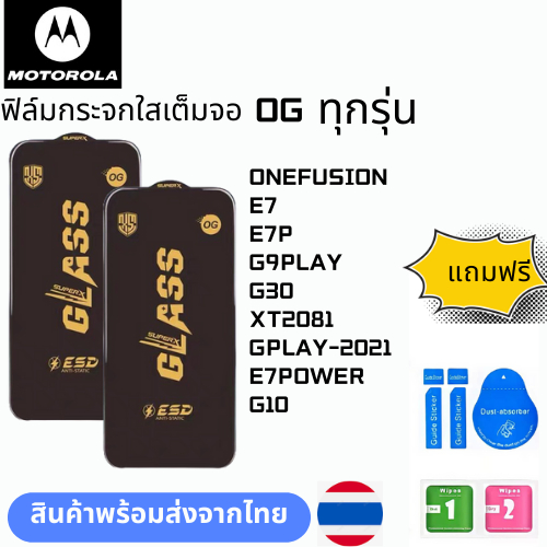 ฟิล์มกระจก บบเต็มจอแบบใสแบบป้องกันไฟฟ้OG ทุกรุ่น MOTOROLA ONEFUSION E7 E7P G9PLAY G30 XT2081 GPLAY-2