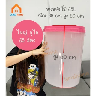 โหลใบใหญ่ ขนาด 26 และ 35 ลิตร โหลเอนกประสงค์ กระปุกพลาสติก โหลพลาสติก โหลดอง ฝาเกลียว ตัวขาวขุ่น
