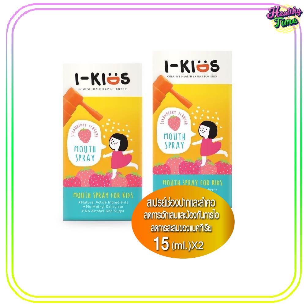 I-KIDS MOUTH SPRAY STRAEBERRY 15ML .(2ชิ้น)