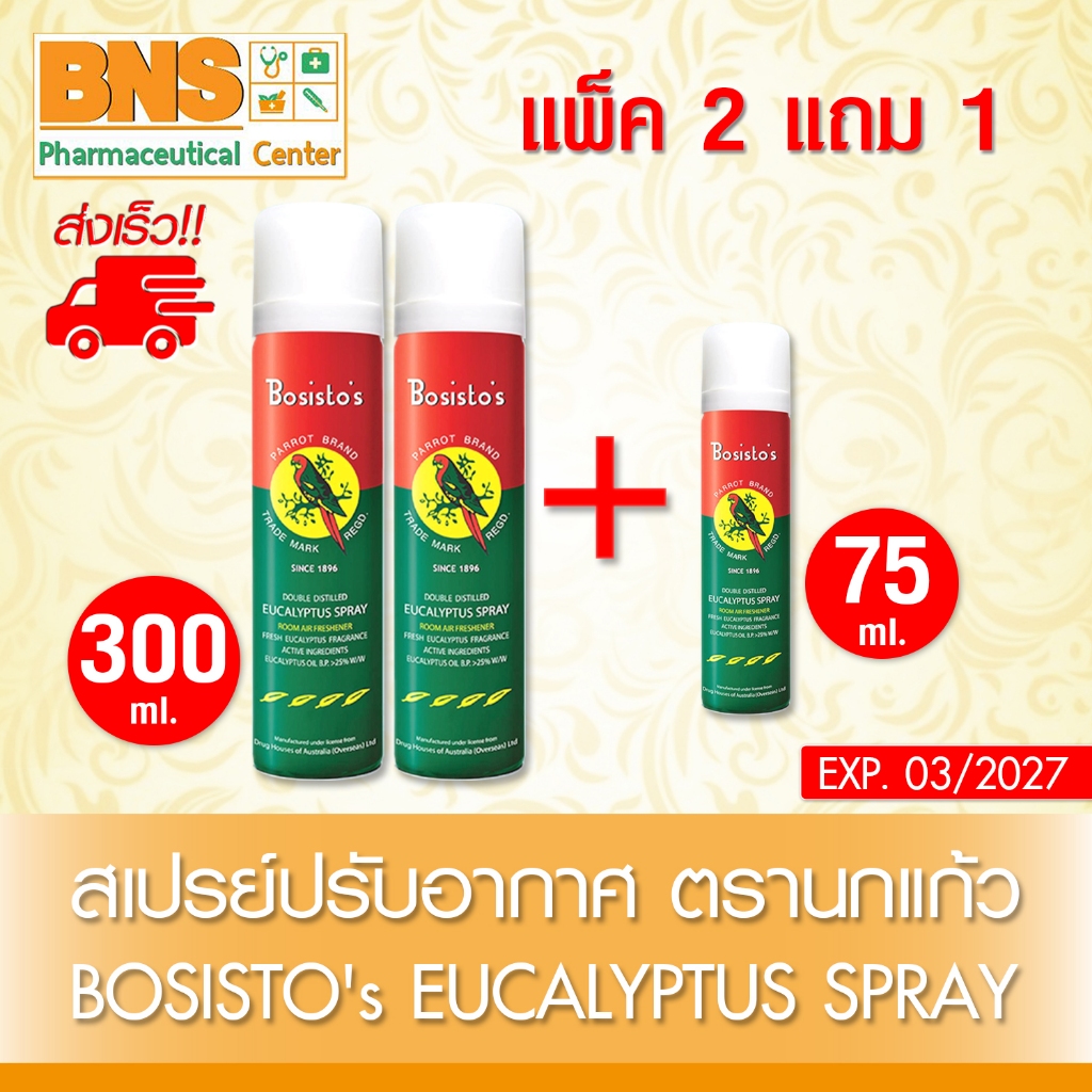 ส่งเร็ว!! ( แพ็ค 2+1 ) BOSISTOS EUCALYPTUS SPRAY 2x300ml.+1x75ml. สเปรย์น้ำมันยูคาลิปตัส โบสิสโต สเปรย์นกแก้ว(ถูกที่สุด)