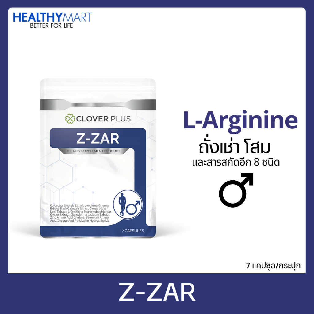 Clover plus Z-ZAR วิตามิน บำรุงร่างกาย ถั่งเช่า ทิเบต สกัดเข้มข้น วิตามินบี 6 เห็ดหลินจือ 1 ซอง 7 แคปซูล