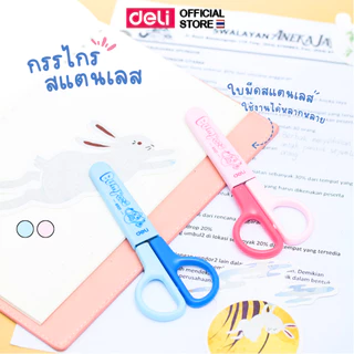 กรรไกร Deli กรรไกรเด็ก ปลายแหลม ขนาด 121 มม. สีสันสดใส น่ารัก พกพาง่าย เหมาะการเรียน Scissors