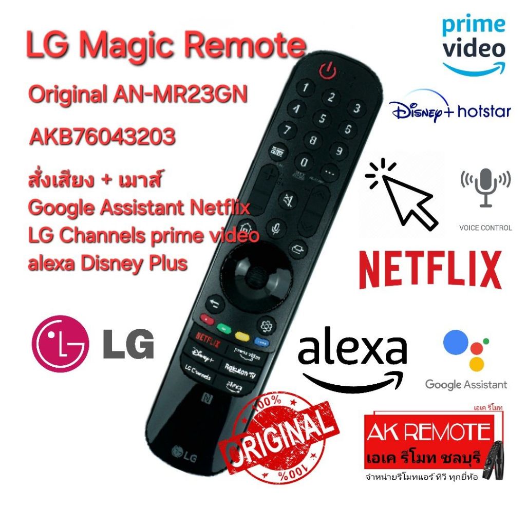 ออกใบกำกับภาษีได้ ส่งฟรี LG Magic Remote Original For AN-MR23GN Voice+pointer NFC รหัส UR QNED OLED 