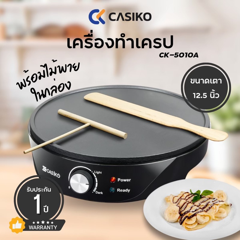 เครื่องทำแพนเค้กและเครป CASIKO รุ่น CK 5010A