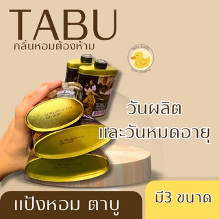 ตาบู แป้งหอมตาบู Tabu 3 ขนาด 50-100-200 กรัม.