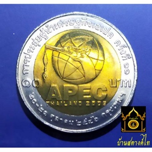 เหรียญ 10 บาท 2 สี ร.9