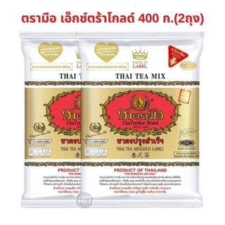 X2 ถุง - ชาตรามือ ชาไทย สูตรเอ็กซ์ตร้าโกลด์ ชนิดถุง 400 กรัม