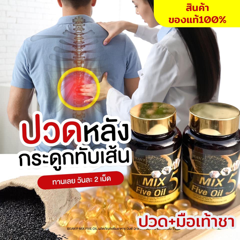 (ตะกล้านี้มี2สินค้าให้เลือก)  Mix Five oil น้ำมัน5กษัตริย์  ️➕งาดำสกัดเย็นผสมคอลลาเจน
