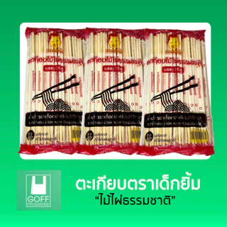 ตะเกียบไม้ไผ่ ใช้แล้วทิ้ง 1 แพ็ค 70 คู่ ตราเด็กยิ้ม #ของดี #ราคาถูก #ตะเกียบ