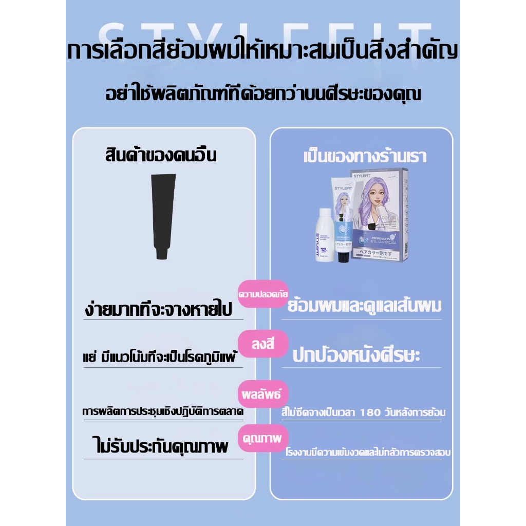 ไม่ต้องกัดสีผมค่ะ🍊STYLE FIT สีย้อมผม ยาย้อมผม แม้แต่สีก็ไม่ซีดจาง งดฟอกเด่นขาว ครีมย้อมผม ย้อมสีผม ไม่ต้องฟอกสีผม - รูปที่ 3