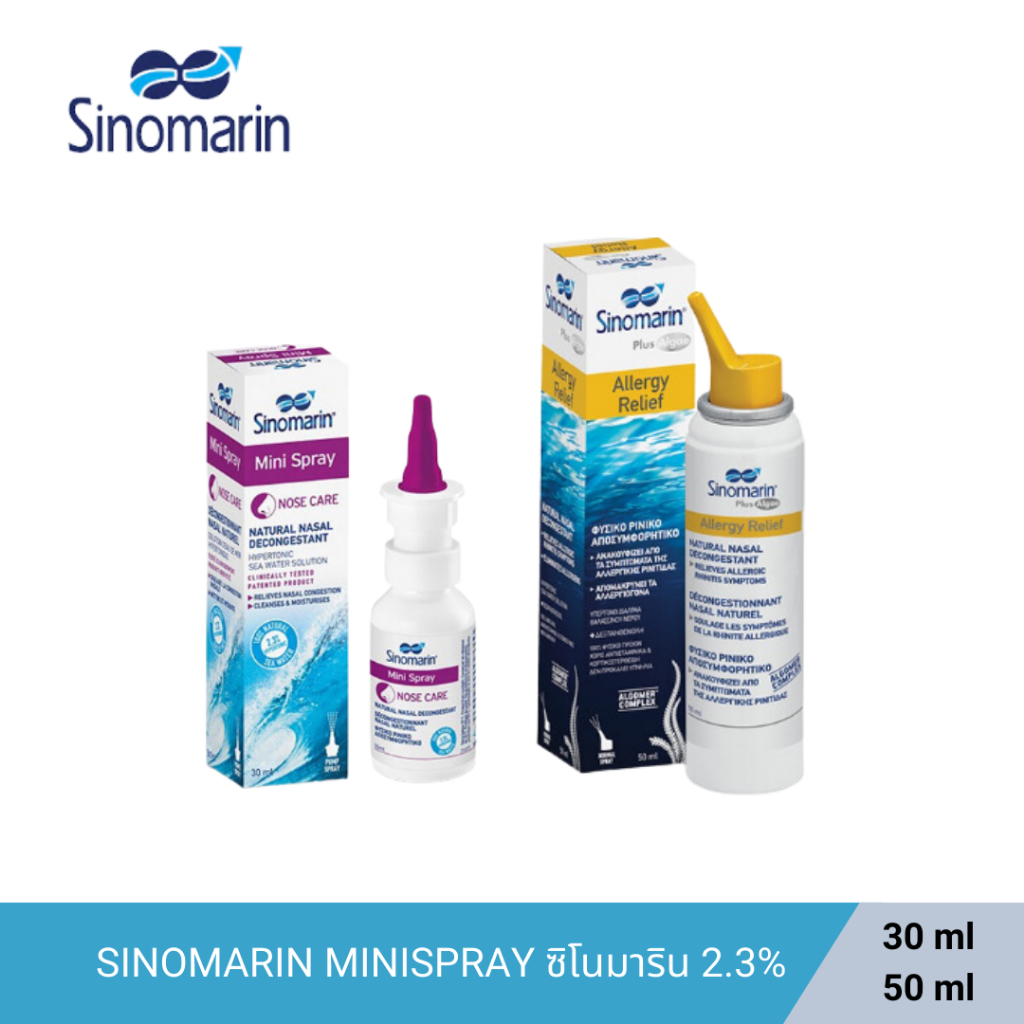[เลือกขนาดได้] SINOMARIN MINISPRAY สเปรย์พ่นจมูก จากน้ำทะเล สำหรับพ่นเพื่อทำความสะอาดจมูก
