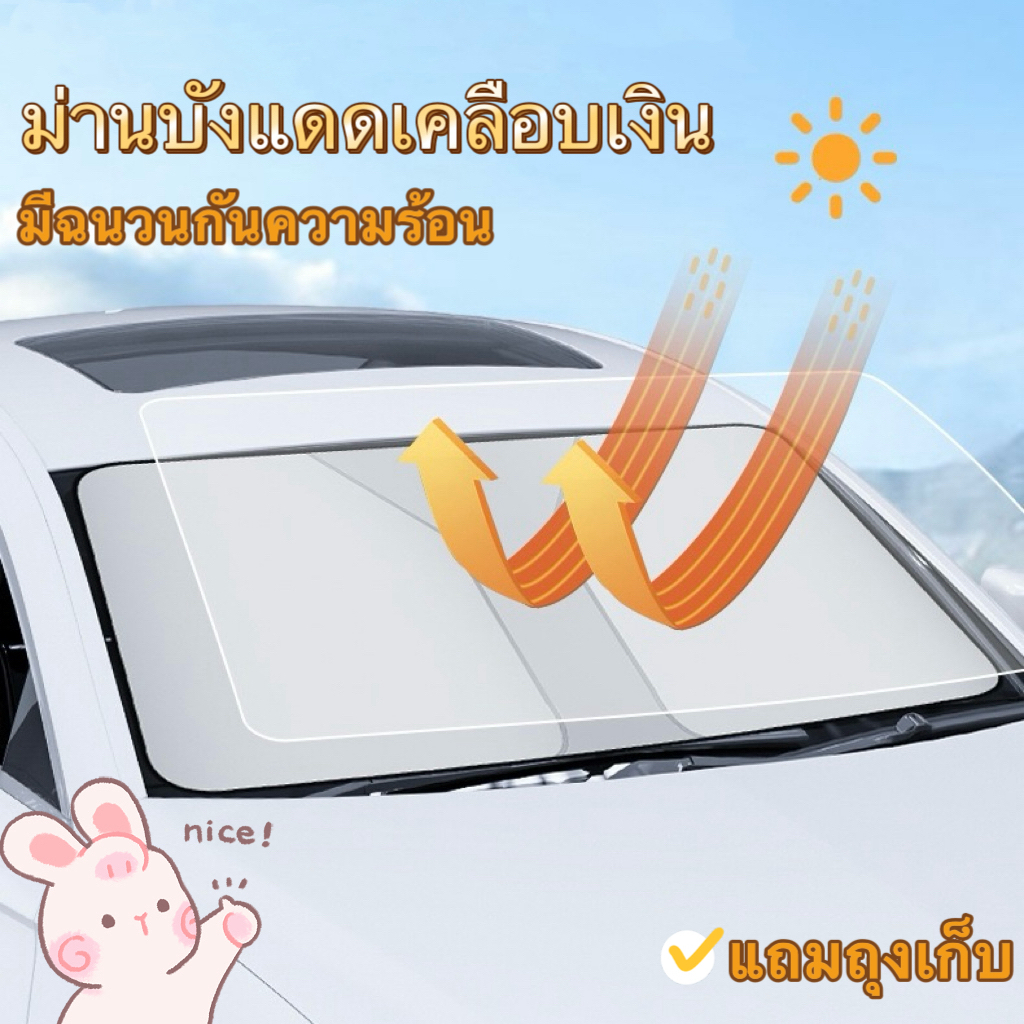 ม่านบังแดดรถยนต์ ที่บังแดด ในรถยนต์แบบพับเก็บได้ รุ่น ทึบแสง ม่านบังแดดด้านหน้า Cutie world