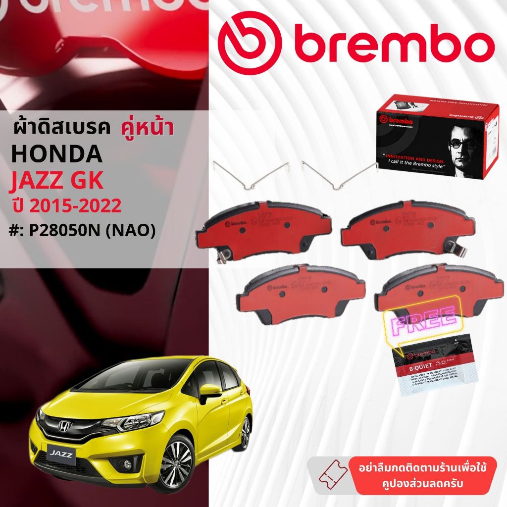 Honda Jazz GK ปี 2015-2022 ผ้าดิสเบรคหน้า,หลัง brembo NAO Premium Ceramic แจ๊ส P28050N, P28017N,ก้ามเบรคหลัง TRW GS7871