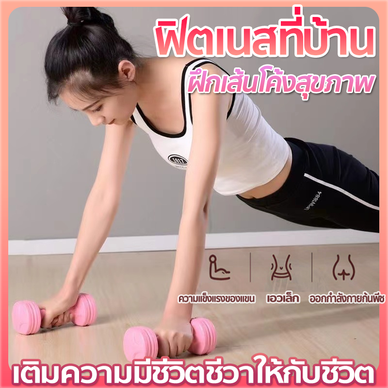 ดัมเบล ดัมเบลยาง ดัมเบลพลาสติก ๆ ได้ Dumbbell Set Dumbbells ดัมเบลล์ผู้หญิง ดัมเบลล์