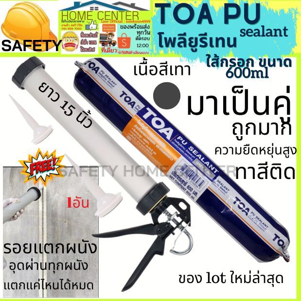 TOA PU Sealant ทีโอเอ กาว ยาแนว PU พียู ใส้กรอก รอยต่อ ซิลิโคน โพลียูริเทน ซีลแลนท์ Polyurethane