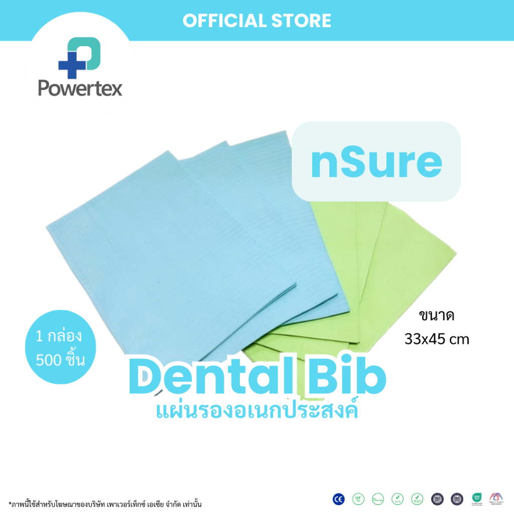 แผ่นรองอเนกประสงค์ ทันตกรรม แบบใช้แล้วทิ้ง Dental Bib ตรา nSure กล่องละ500ชิ้น / แพ็คละ125ชิ้น