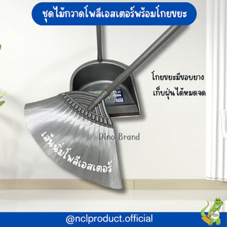 ชุดไม้กวาดพลาสติกเส้นโพลีเอสเตอร์พร้อมโกยขยะพลาสติก มีขอบยาง สีเทา