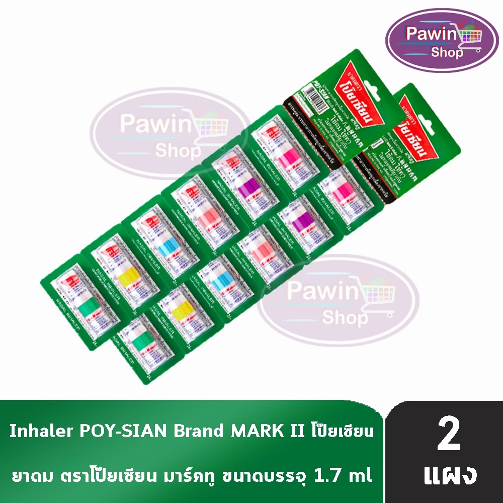 ยาดมตราโป๊ยเซียน มาร์คทู (Poy-Sian Mark II Inhaler) ขนาด 1.7 มล. [12 หลอด] EE 8101 ผลิตภัณฑ์สมุนไพรขายทั่วไป ของแท้