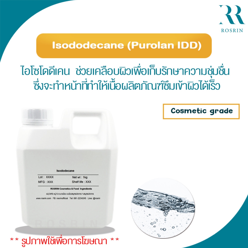 Isododecane (Purolan IDD) Emollient ที่มีความหนืดต่ำ ไม่มันเหนอะหนะ ไม่มัน แห้งไว ให้ความชุ่มชื้นผิว ขนาด 800g