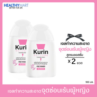 Kurin care feminine wash ph3.8 เจลทำความสะอาดจุดซ่อนเร้นสำหร…